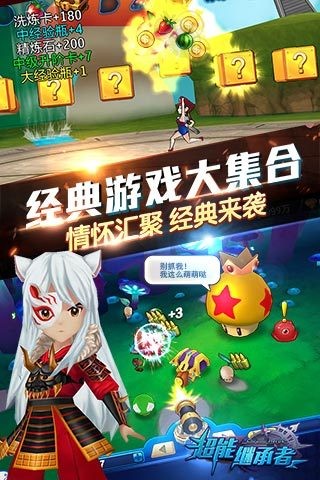 超能继承者qq版