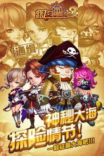 路飞海盗