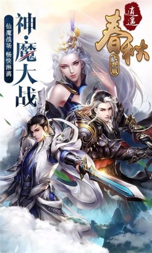 逍遥春秋飞升版