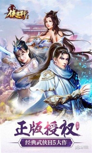 新金庸侠客行