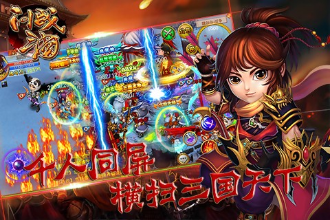 问战三国官方版
