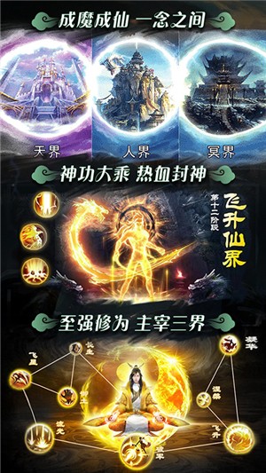 飘渺仙剑无限版
