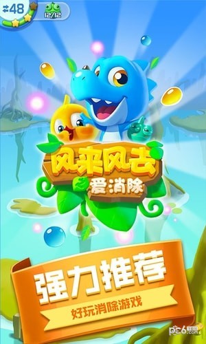风来风去之爱消除