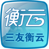 三友衡云