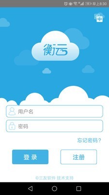 三友衡云