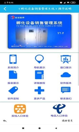 孵化设备销售管理系统