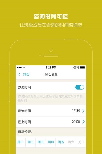 智慧云班