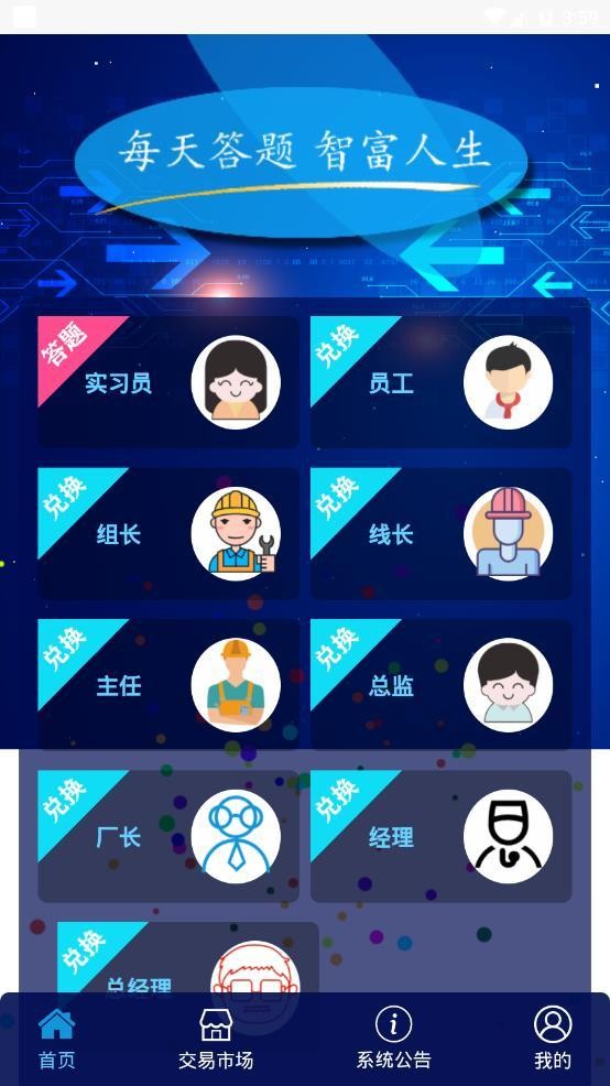每天答题