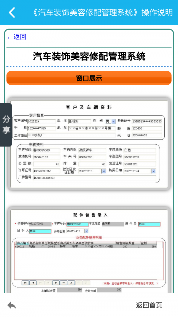 汽车美容修配管理系统