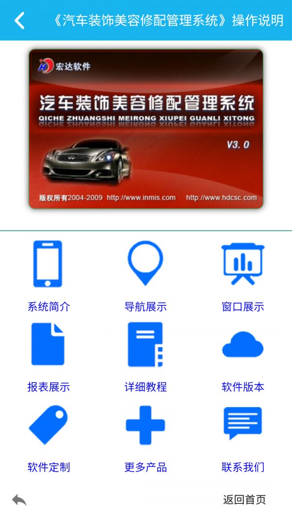 汽车美容修配管理系统