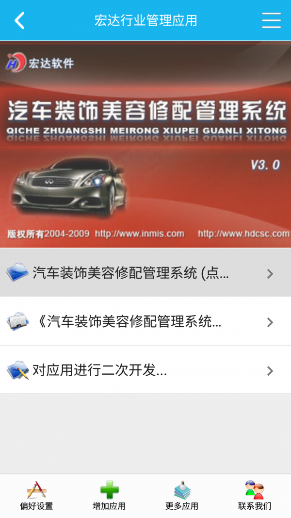 汽车美容修配管理系统