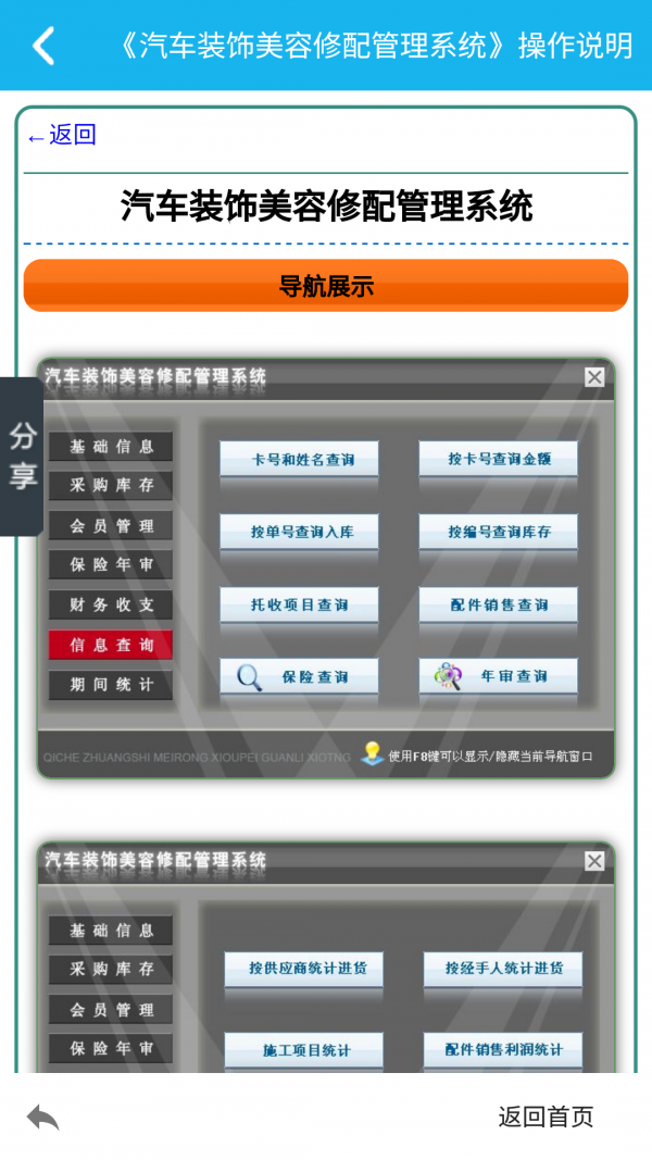 汽车美容修配管理系统