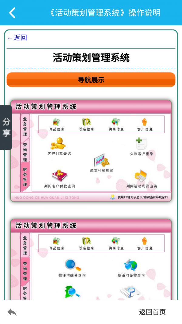 活动策划管理系统