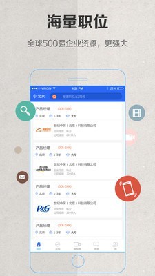 视业招聘