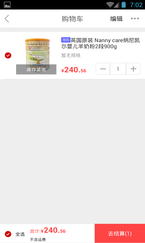 跨贸购