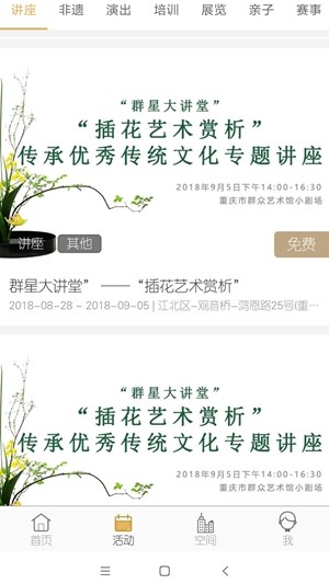重庆群众文化云