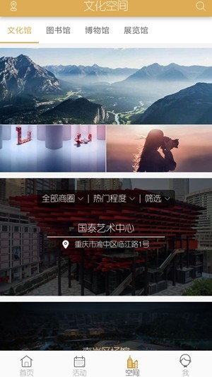 重庆群众文化云