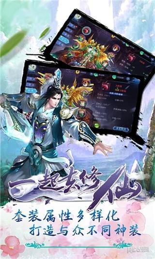 一起去修仙