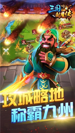 三国封魔传无限元宝版