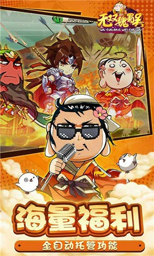 无双魏蜀吴满v版