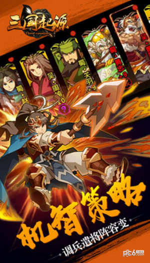 三国起源