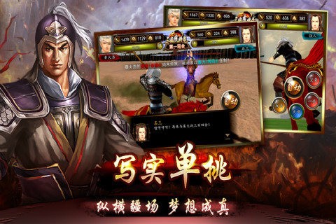 三国虎将录