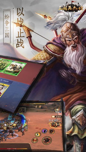 三国英杰传手机中文版