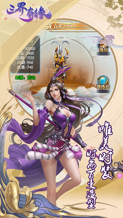 三界奇缘单机版