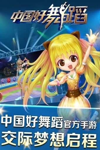 中国好舞蹈百度版