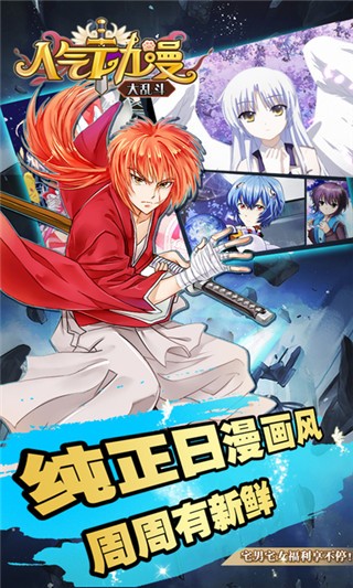 二次元大乱斗游戏