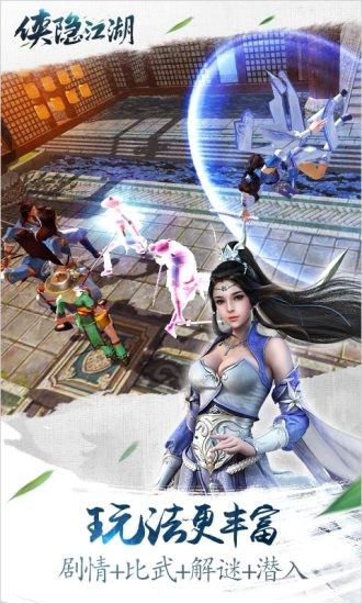 侠隐江湖手游腾讯版