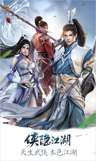 侠隐江湖手游腾讯版