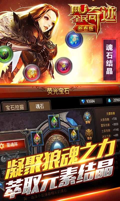 全民奇迹九游版