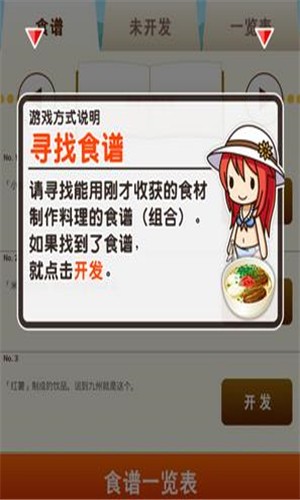 冲绳料理达人汉化版
