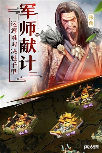 击荡三国