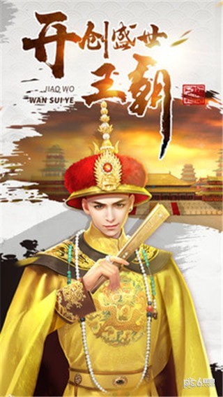 叫我千岁爷