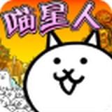喵星人战争无限猫粮