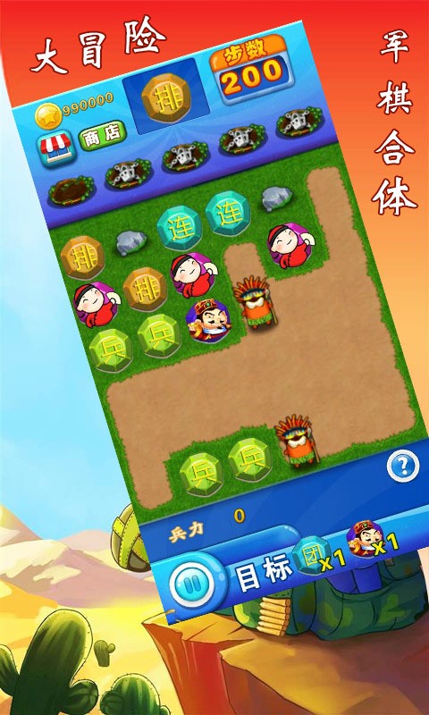 军棋求合体
