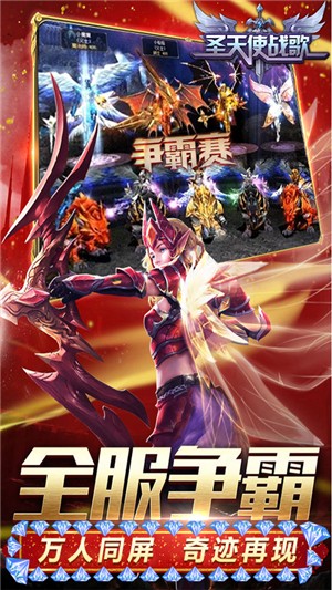 圣天使战歌超v版