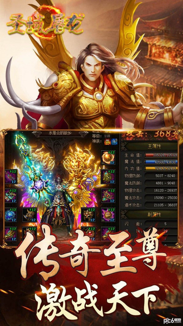 圣域屠龙微端版