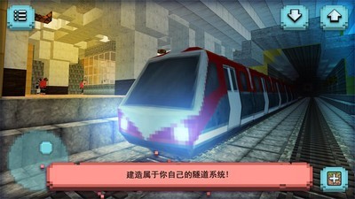 地铁建造师开地铁咯