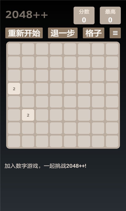 2048大神