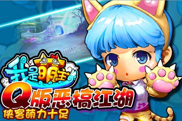 我是萌主百度版