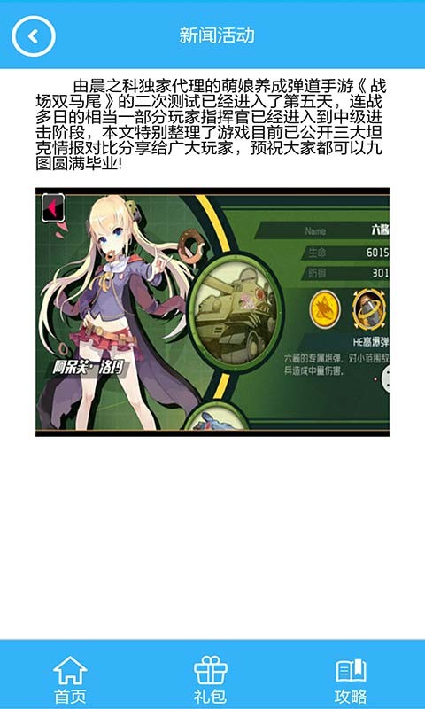 战场双马尾通服礼包