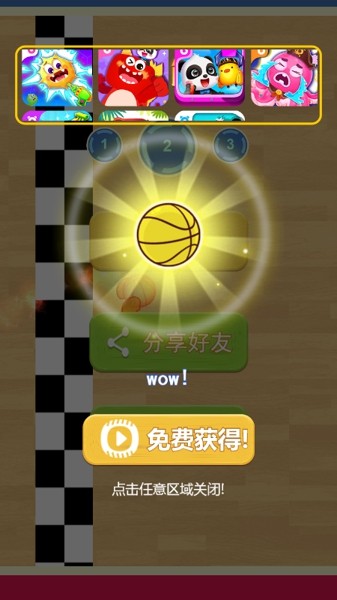 投篮高手