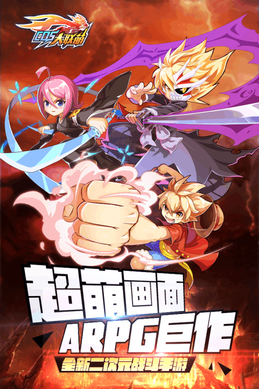 换装大联萌九游版