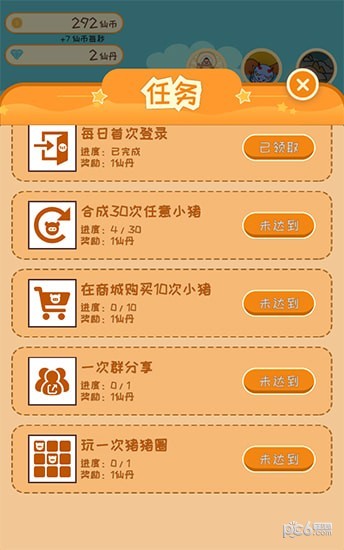 放置小猪变变变