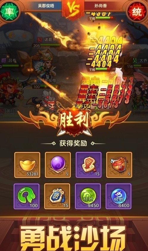 时空乱斗之三国