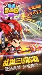 暴走萌三国