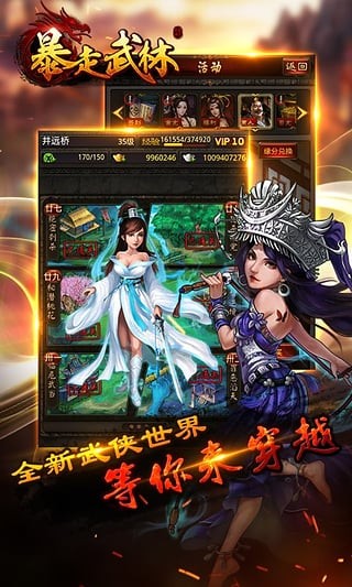 暴走武林九游版